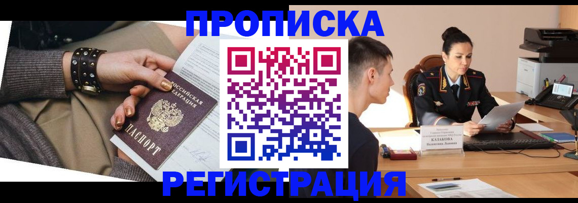 прописка гарантия в Адыгее