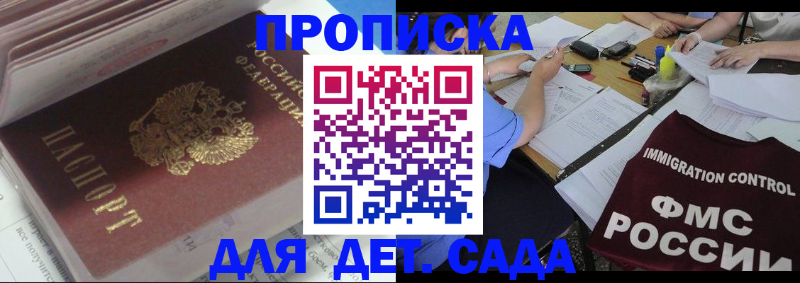 регистрация для дет. сада в Адыгее