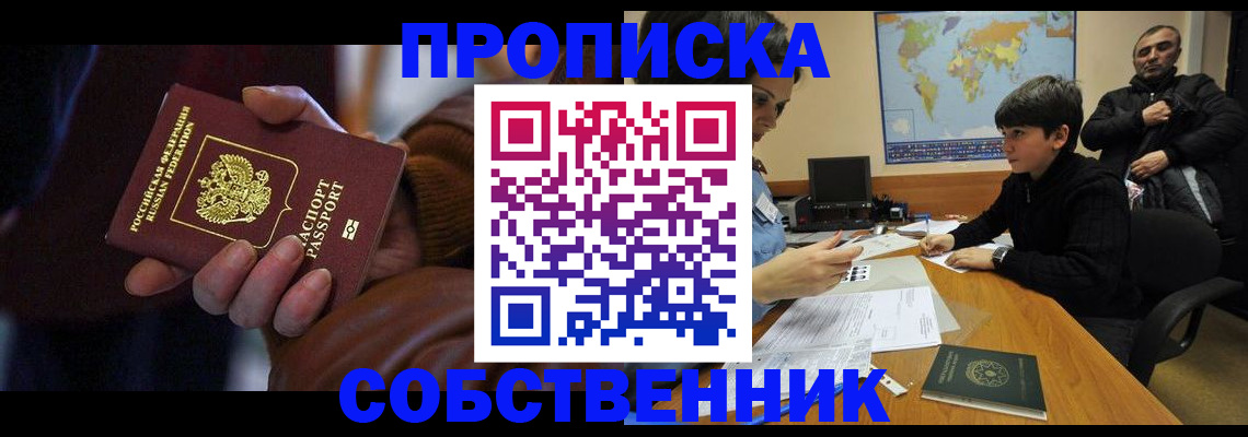 прописка регистрация в Адыгее