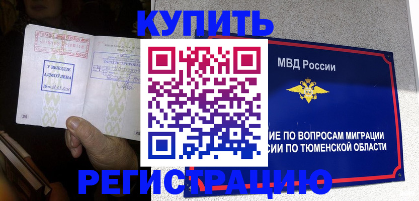 купить прописку в Адыгее