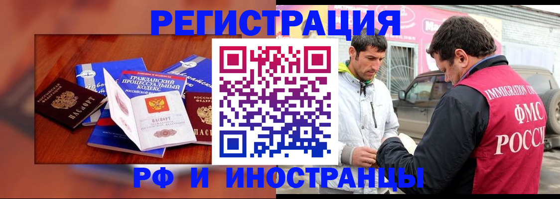 купить прописку в Адыгее